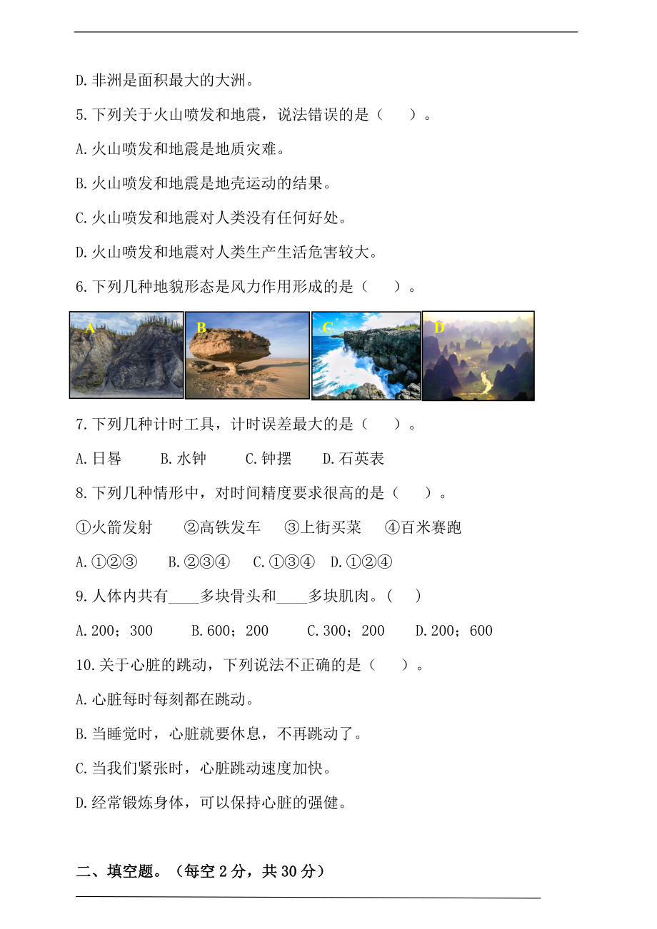 2022新教科版五年级上册《科学》期末检测卷（含答案）.doc_第2页