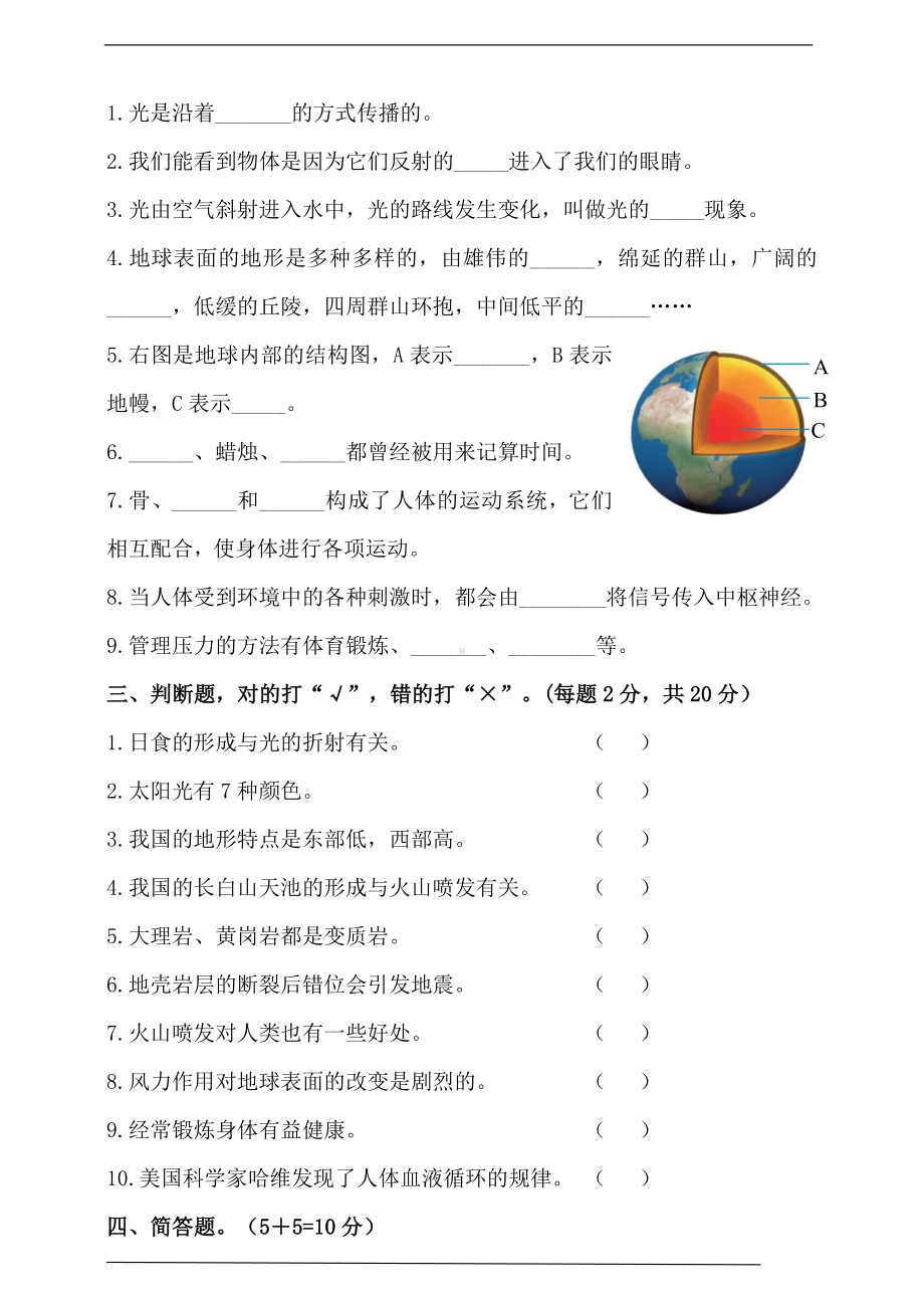 2022新教科版五年级上册《科学》期末检测卷（含答案）.doc_第3页