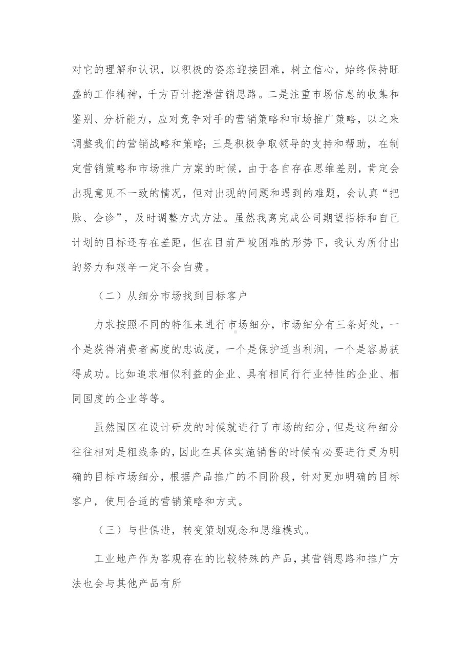 策划个人工作总结和计划3篇供借鉴.docx_第2页