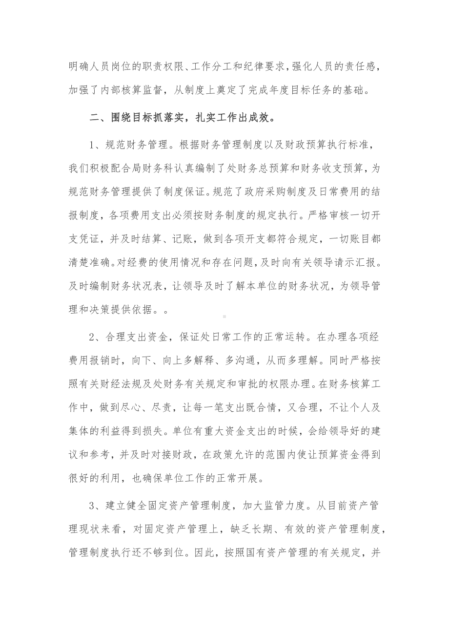 会计的工作总结与来年计划3篇供借鉴.docx_第2页