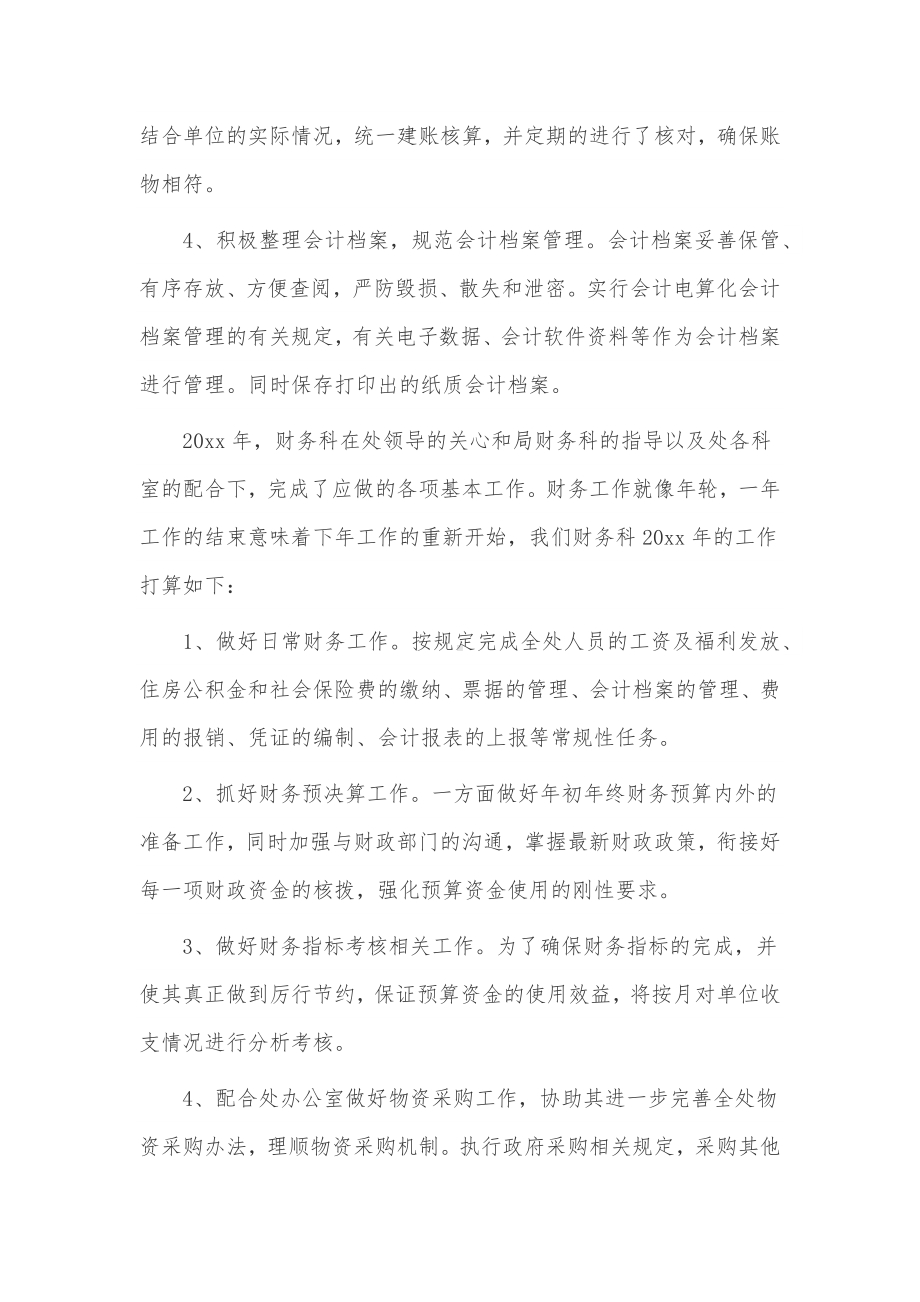 会计的工作总结与来年计划3篇供借鉴.docx_第3页