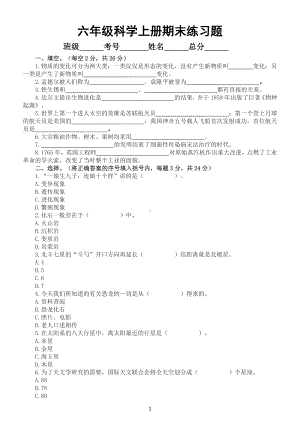 小学科学苏教版六年级上册期末练习题3（2022秋）（附参考答案）.docx