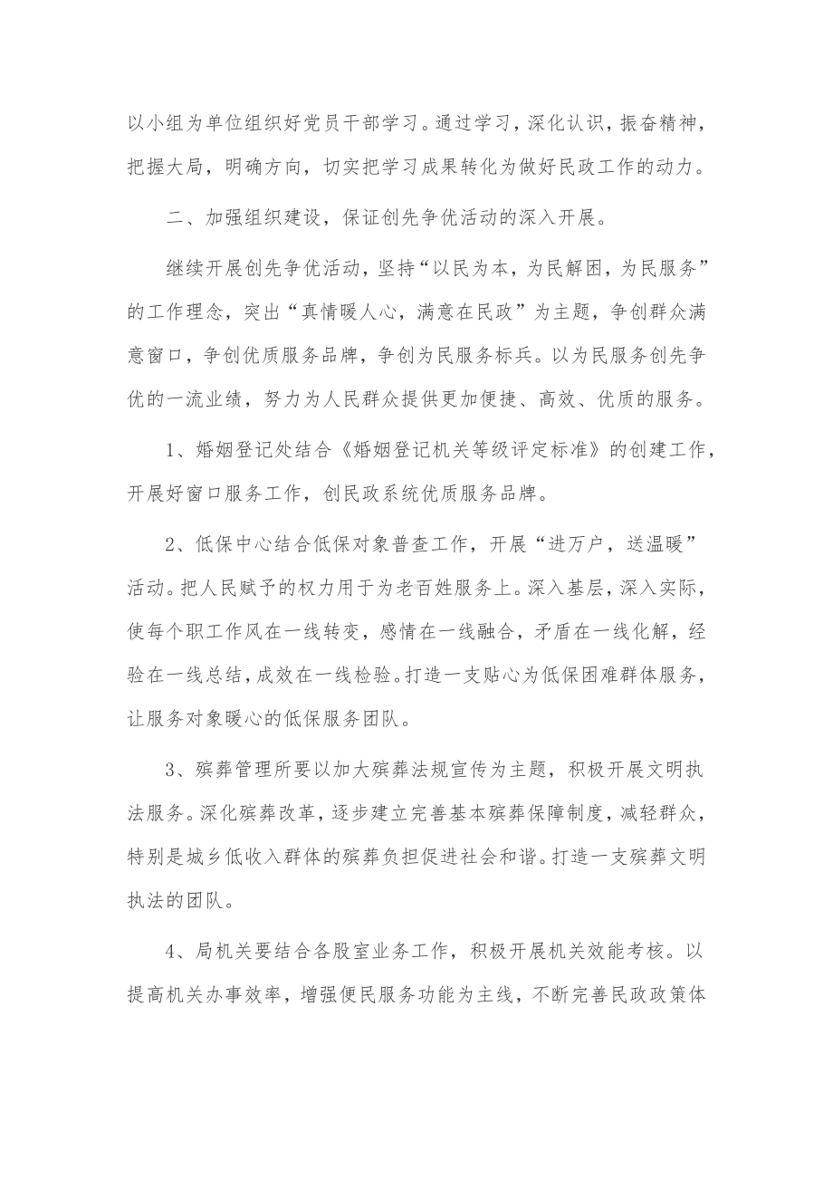 机关单位工作计划3篇供借鉴.docx_第2页