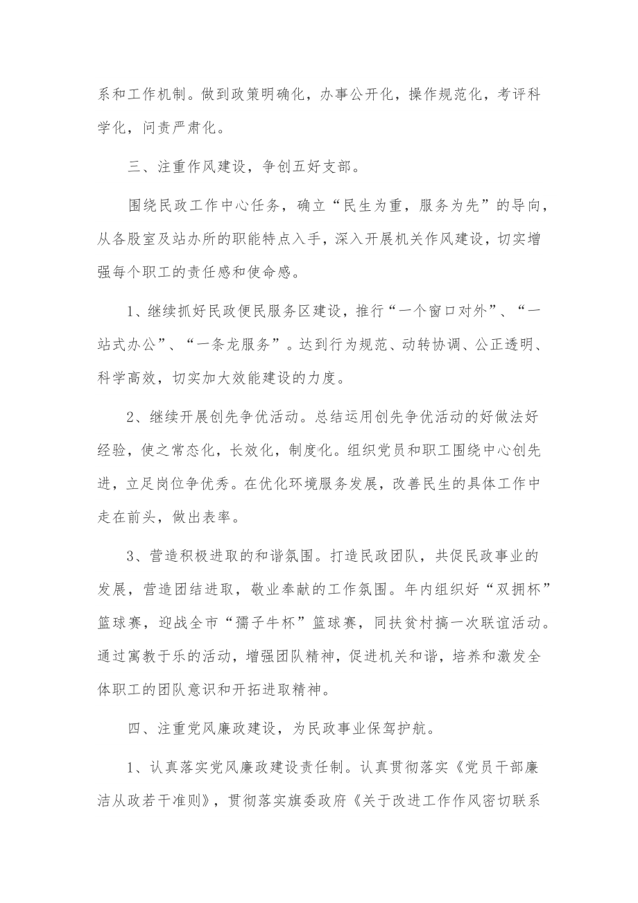 机关单位工作计划3篇供借鉴.docx_第3页