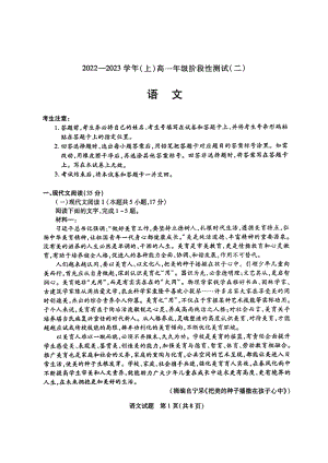 皖豫名校联盟2022-2023学年高一上学期阶段性测试语文试卷（二）.pdf