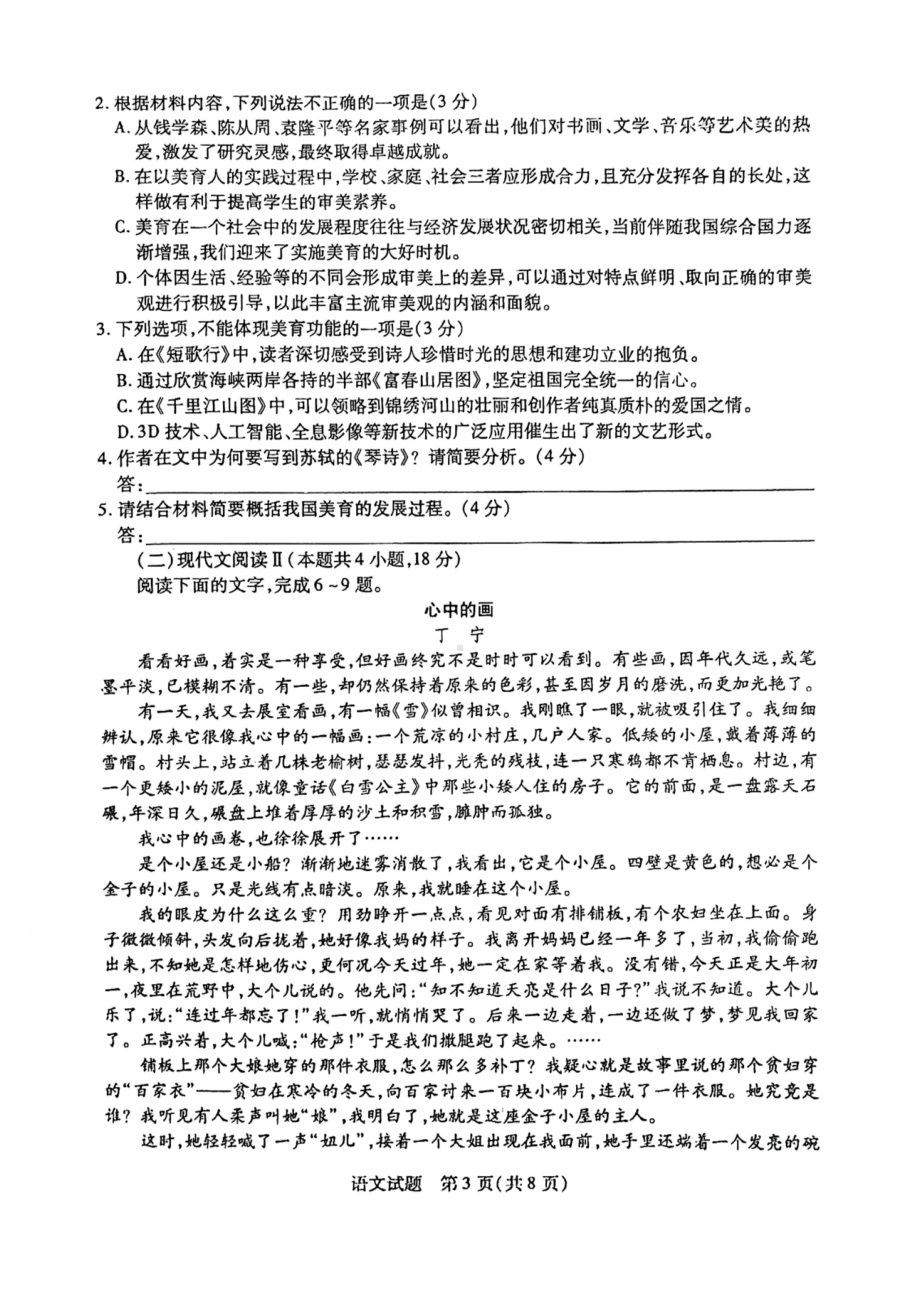 皖豫名校联盟2022-2023学年高一上学期阶段性测试语文试卷（二）.pdf_第3页