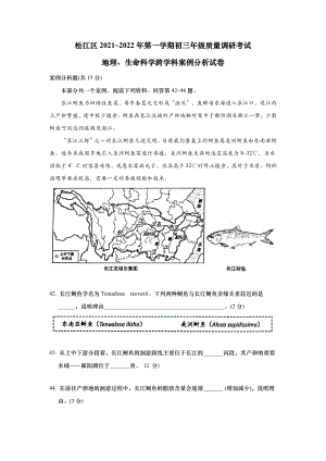 上海松江区2022届九年级初三跨学科一模试卷+答案.pdf