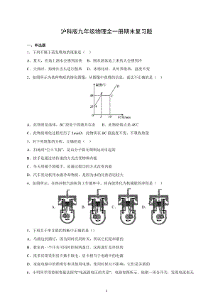 2022-2023学年沪科版九年级物理全一册期末复习题.docx