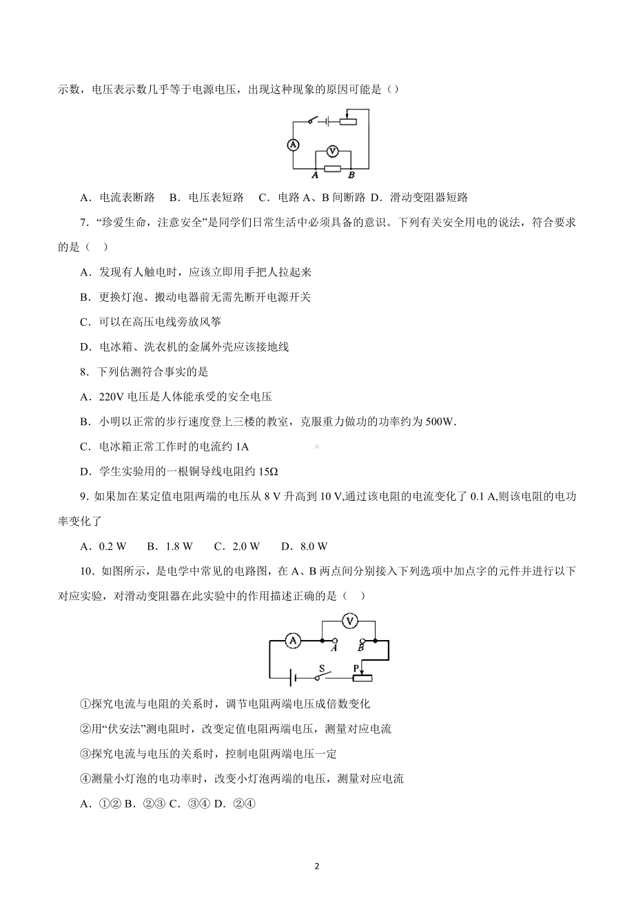 2022-2023学年沪科版九年级物理全一册期末复习题.docx_第2页