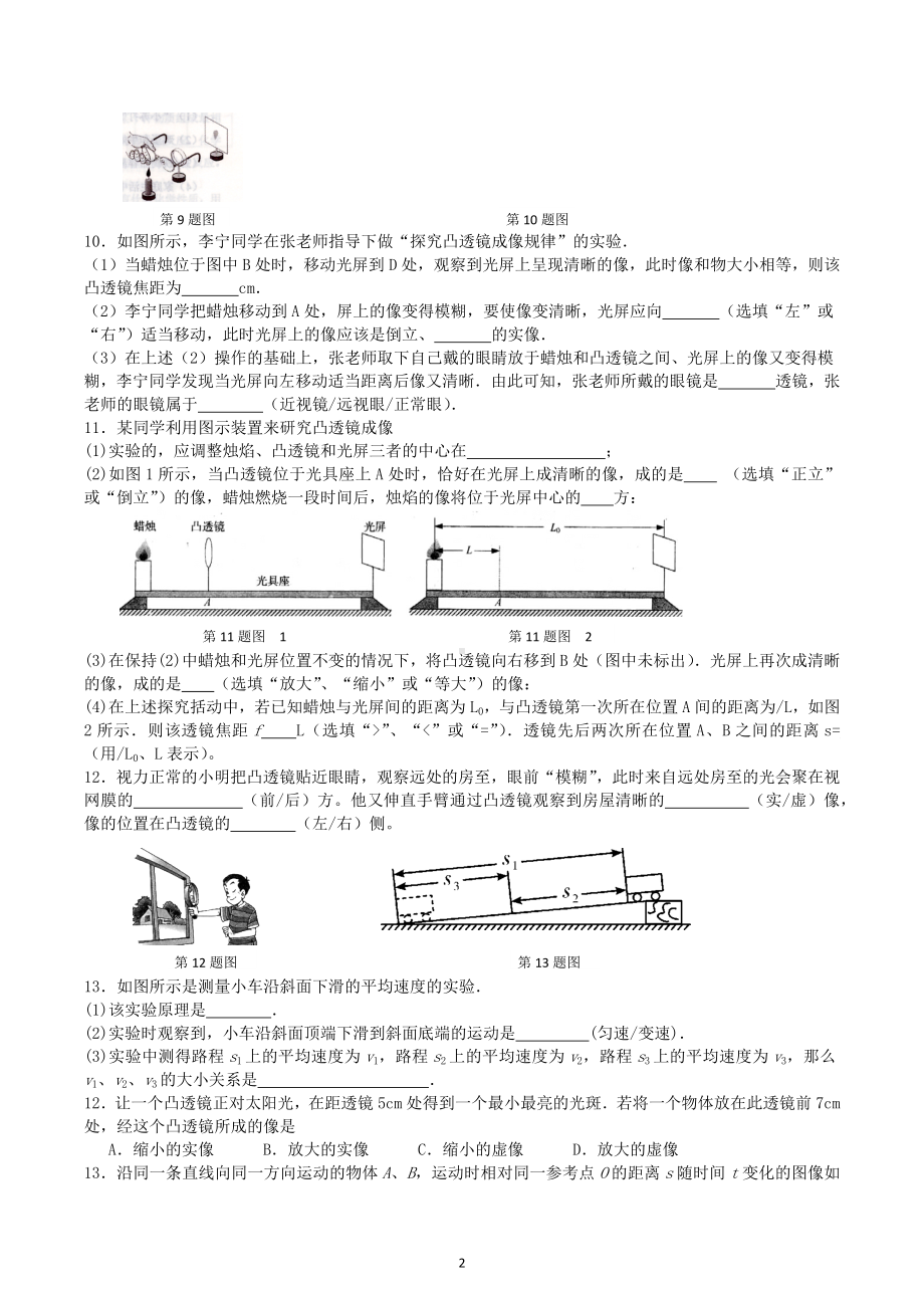 2022-2023学年苏科版八年级物理上册期末复习实验与探究专项训练(二).docx_第2页