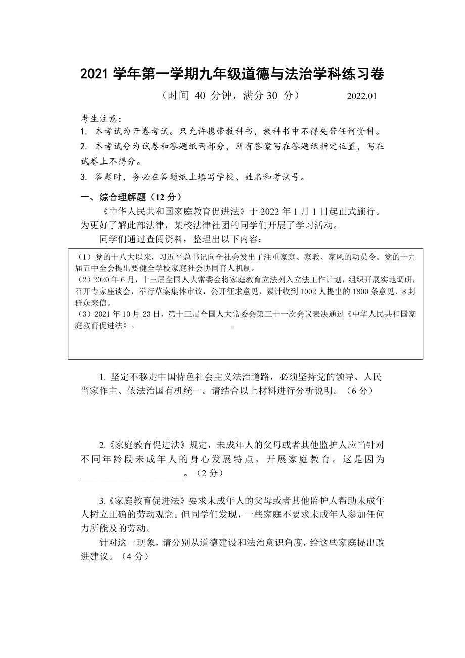 上海青浦区2022届九年级初三道德与法治一模试卷+答案.pdf_第1页