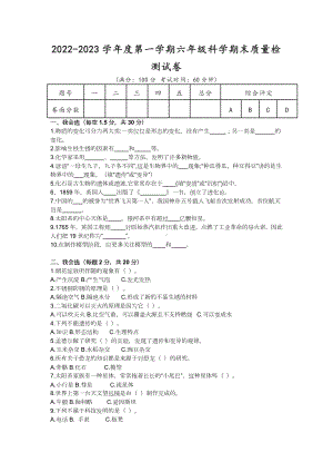 2022新苏教版六年级上册《科学》期末质量检测试卷（含答案）.doc