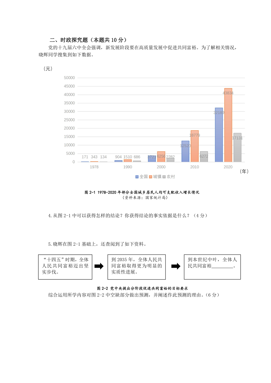 上海普陀区2022届九年级初三道德与法治一模试卷+答案.pdf_第2页