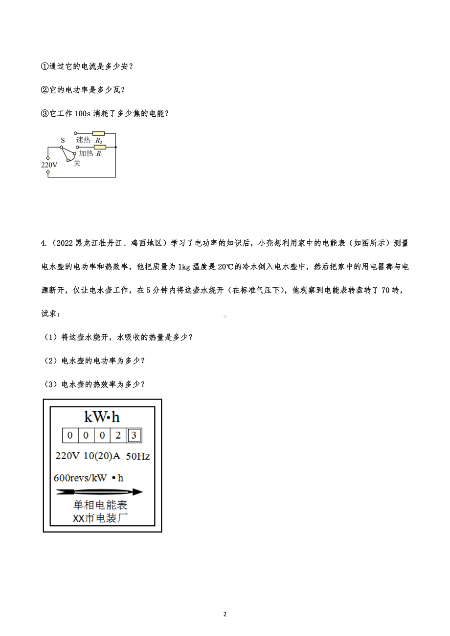 2022年中考物理试题强化精练-电学综合计算题.docx_第2页