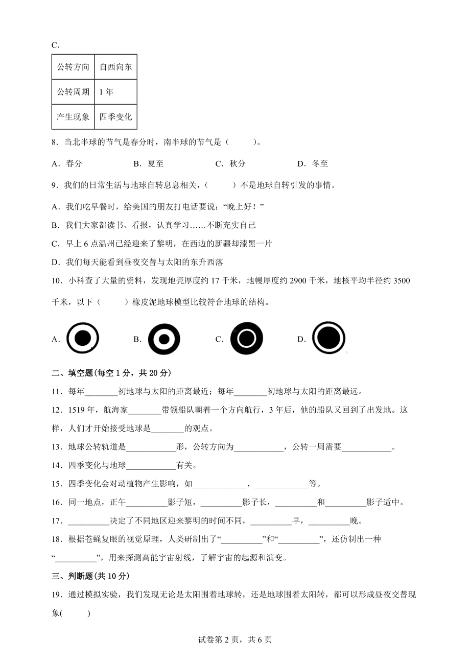 2022新教科版六年级上册《科学》第二单元 地球的运动重要考点测试卷（含答案）.docx_第2页