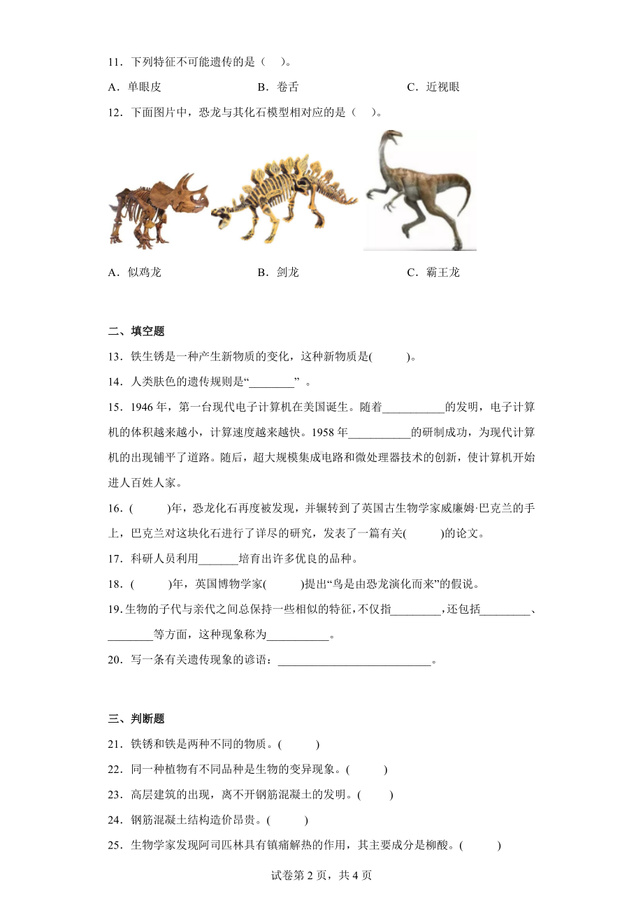 2022新苏教版六年级上册《科学》期末综合测试B卷含答案.docx_第2页