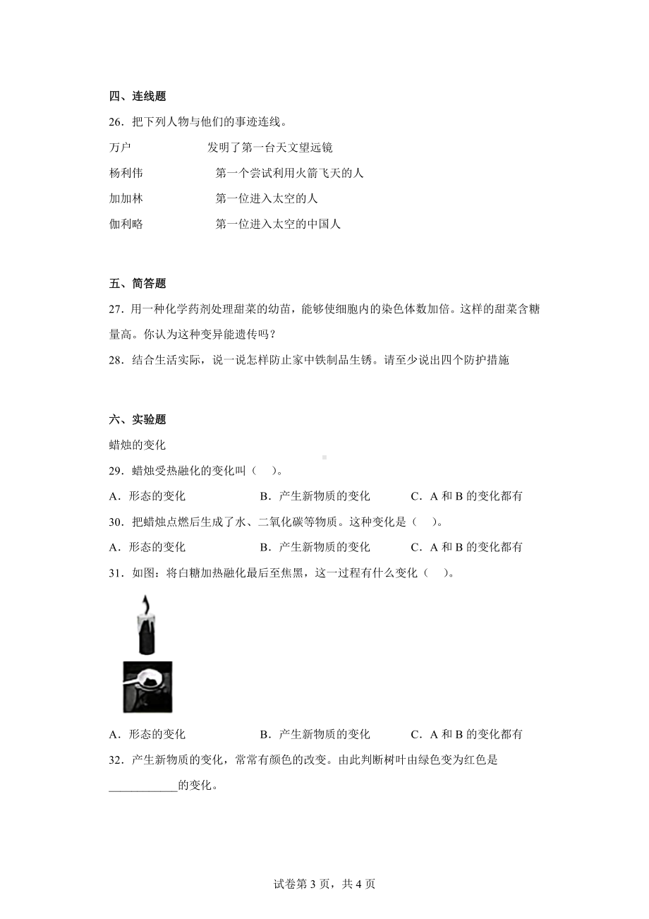 2022新苏教版六年级上册《科学》期末综合测试B卷含答案.docx_第3页