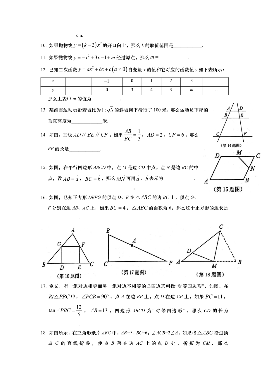 上海崇明区2022届九年级初三数学一模试卷+答案.pdf_第2页