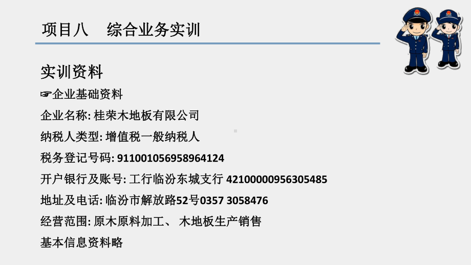 《纳税实务项目化实训》课件项目八 .pptx_第2页