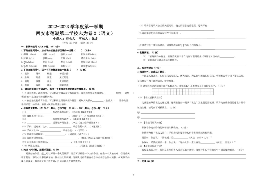 陕西省西安市莲湖区第二学校2022-2023学年七年级上学期第二次月考语文试题.pdf_第1页