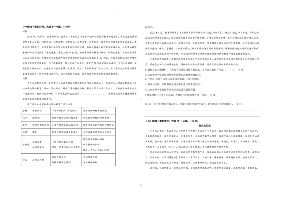 陕西省西安市莲湖区第二学校2022-2023学年七年级上学期第二次月考语文试题.pdf_第2页