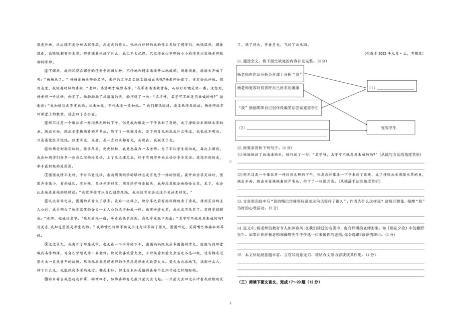 陕西省西安市莲湖区第二学校2022-2023学年七年级上学期第二次月考语文试题.pdf_第3页