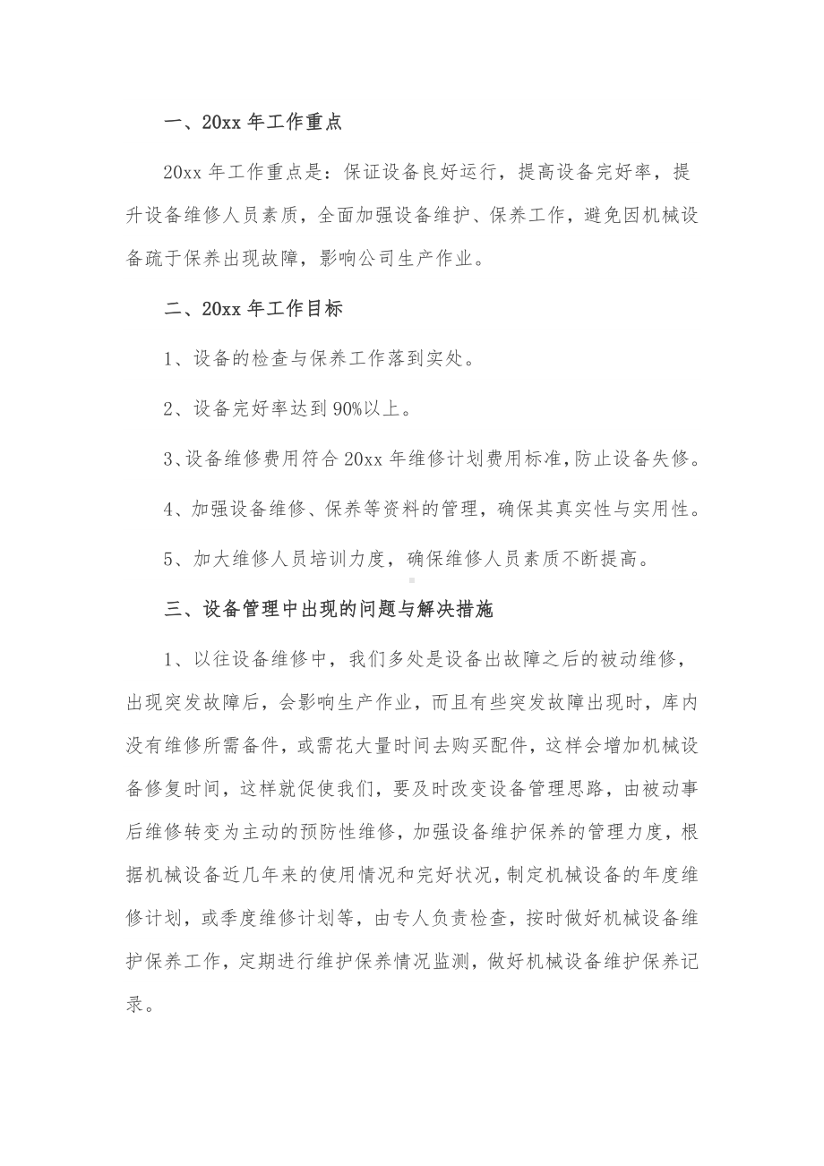 设备管理工作计划3篇供借鉴.docx_第3页