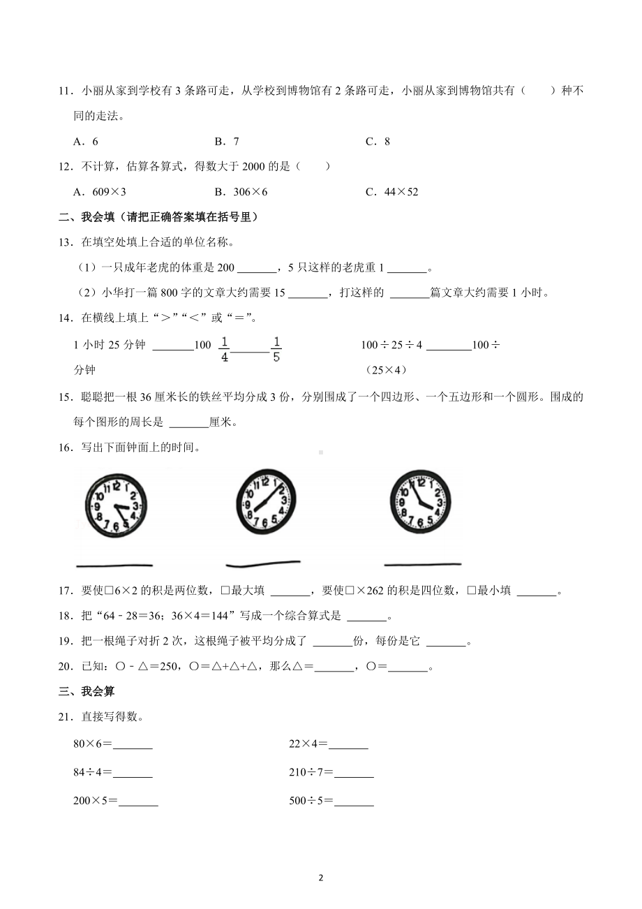 2021-2022学年山东省潍坊市寿光市三年级（上）期末数学试卷.docx_第2页