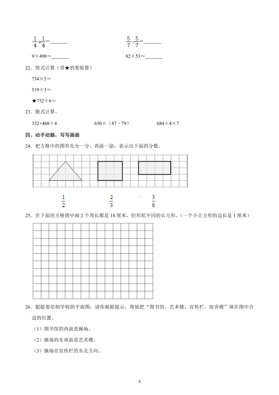 2021-2022学年山东省潍坊市寿光市三年级（上）期末数学试卷.docx_第3页