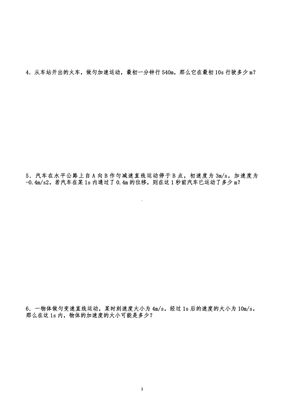 匀变速直线运动相关计算 练习 -2022-2023学年高一上学期物理.docx_第3页