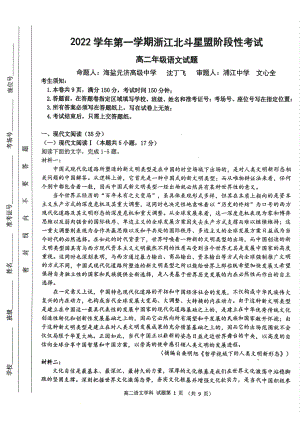 浙江省北斗星盟2022-2023学年高二上学期阶段性联考语文试题.pdf