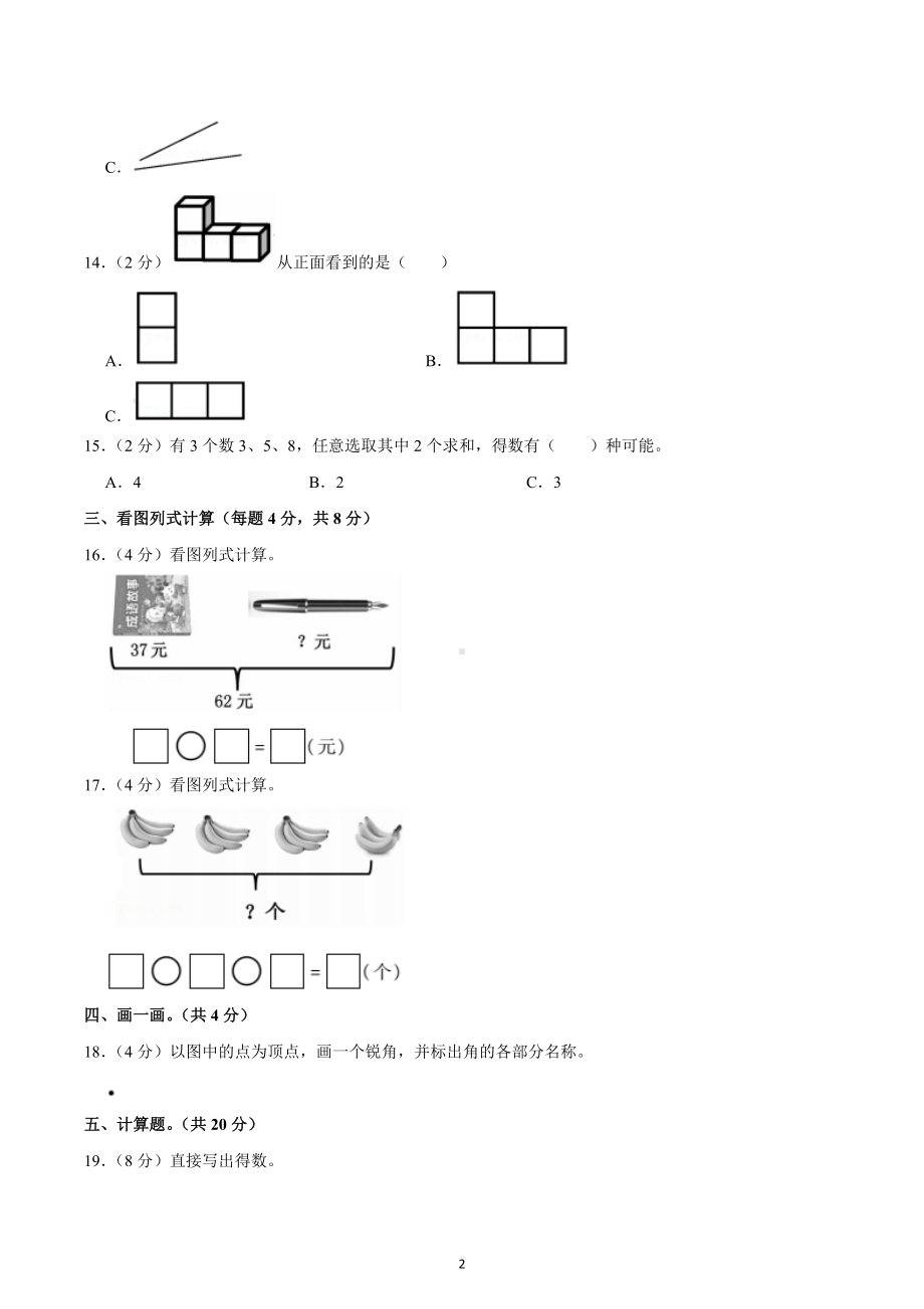 2021-2022学年贵州省六盘水市盘州市二年级（上）期末数学试卷.docx_第2页