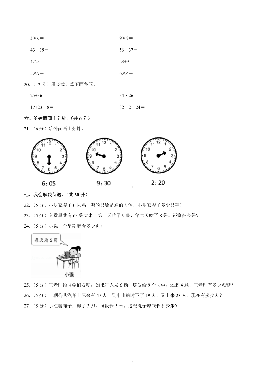 2021-2022学年贵州省六盘水市盘州市二年级（上）期末数学试卷.docx_第3页