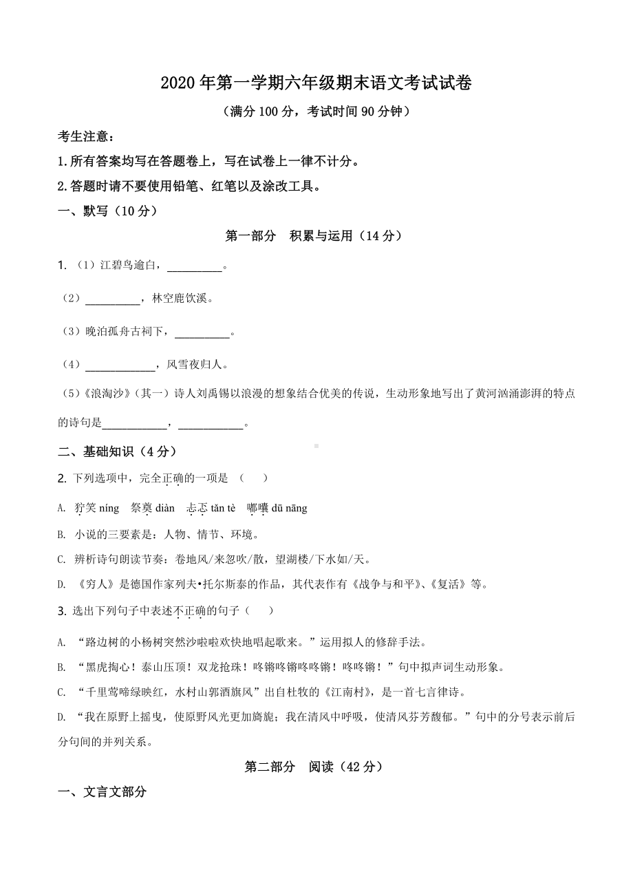 上海市黄埔区2020-2021六年级上学期语文期末试卷+答案.pdf_第1页