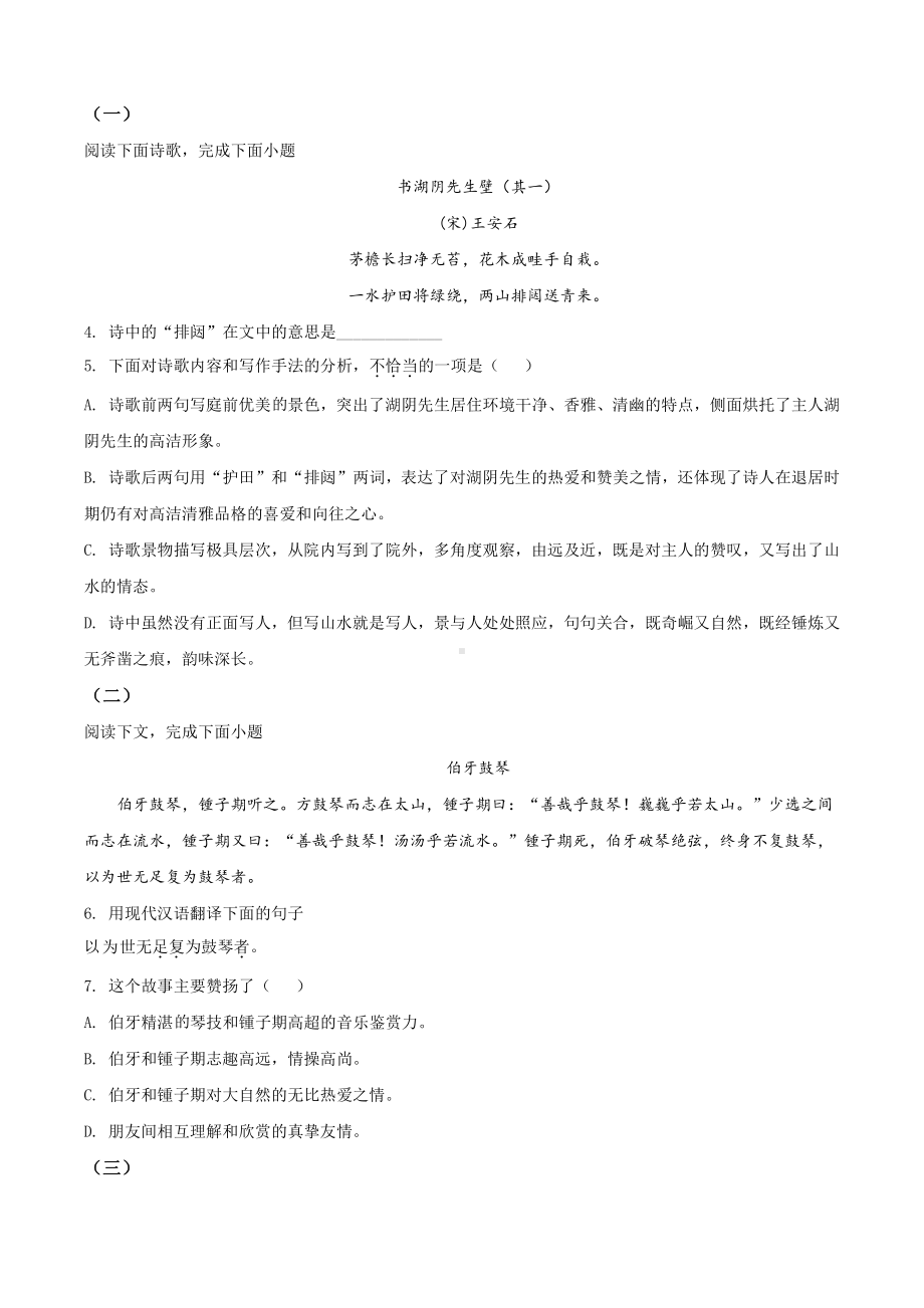 上海市黄埔区2020-2021六年级上学期语文期末试卷+答案.pdf_第2页