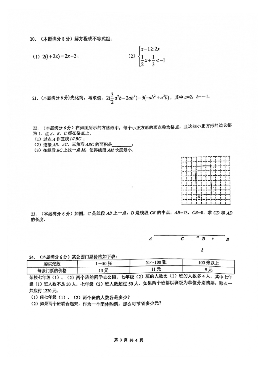 江苏省苏州市金阊实验中学2021-2022学年七年级上学期期末考试数学试卷.pdf_第3页