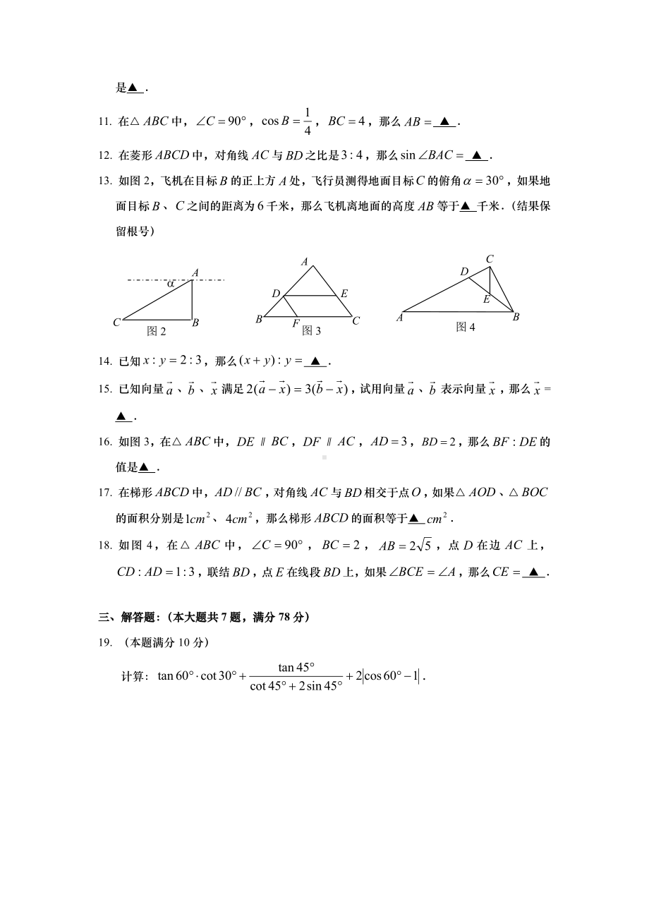 上海嘉定区2022届九年级初三数学一模试卷+答案.pdf_第2页