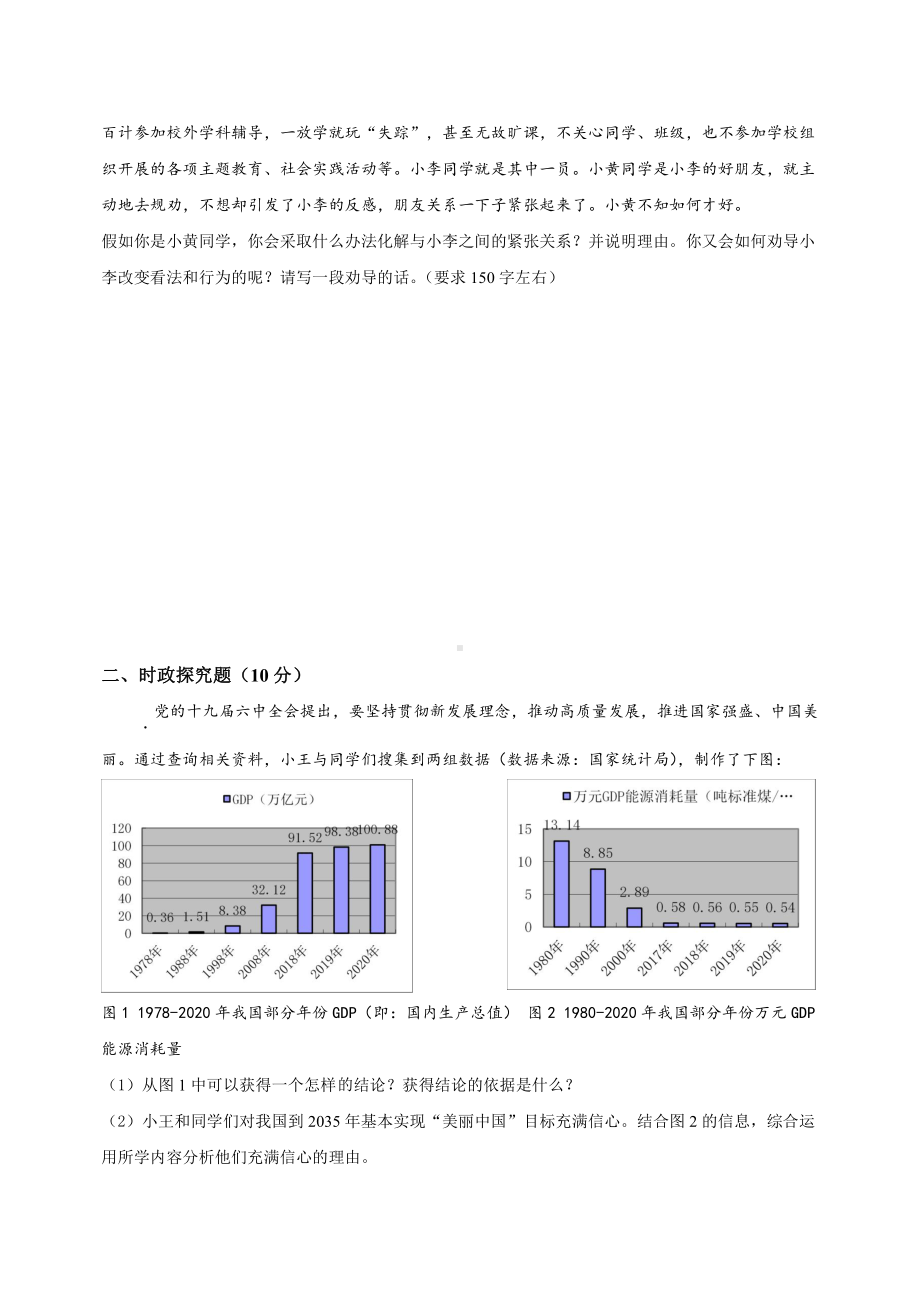 上海静安区2022届九年级初三道德与法治一模试卷+答案.pdf_第2页