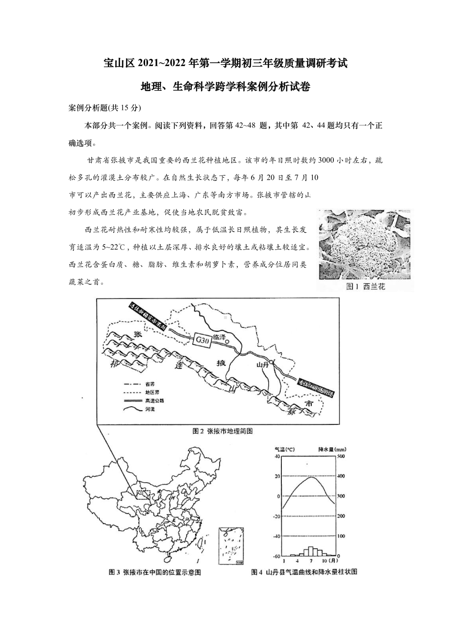 上海宝山区2022届九年级初三跨学科一模试卷+答案.pdf_第1页