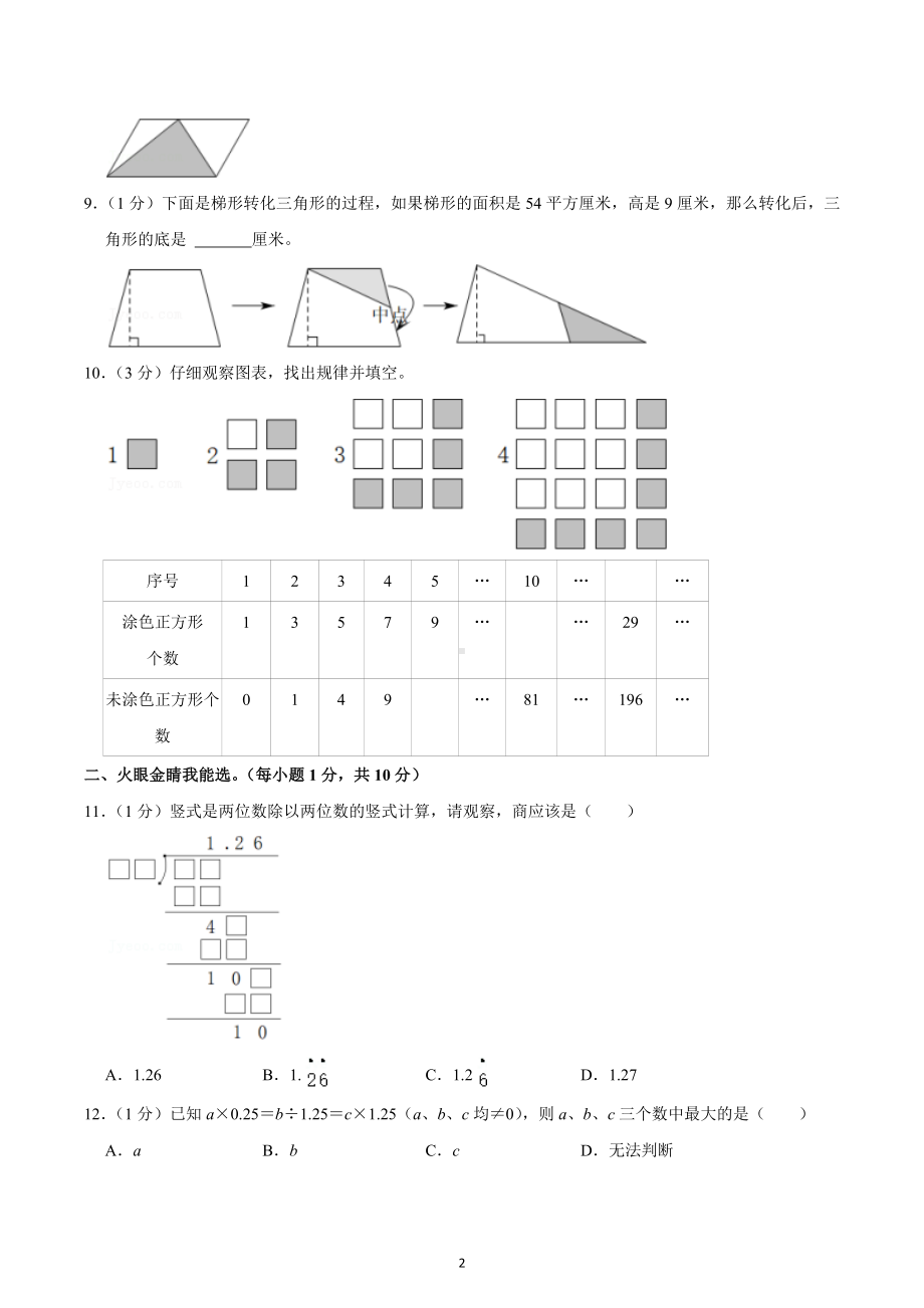 2021-2022学年浙江省宁波市海曙区五年级（上）期末数学试卷.docx_第2页