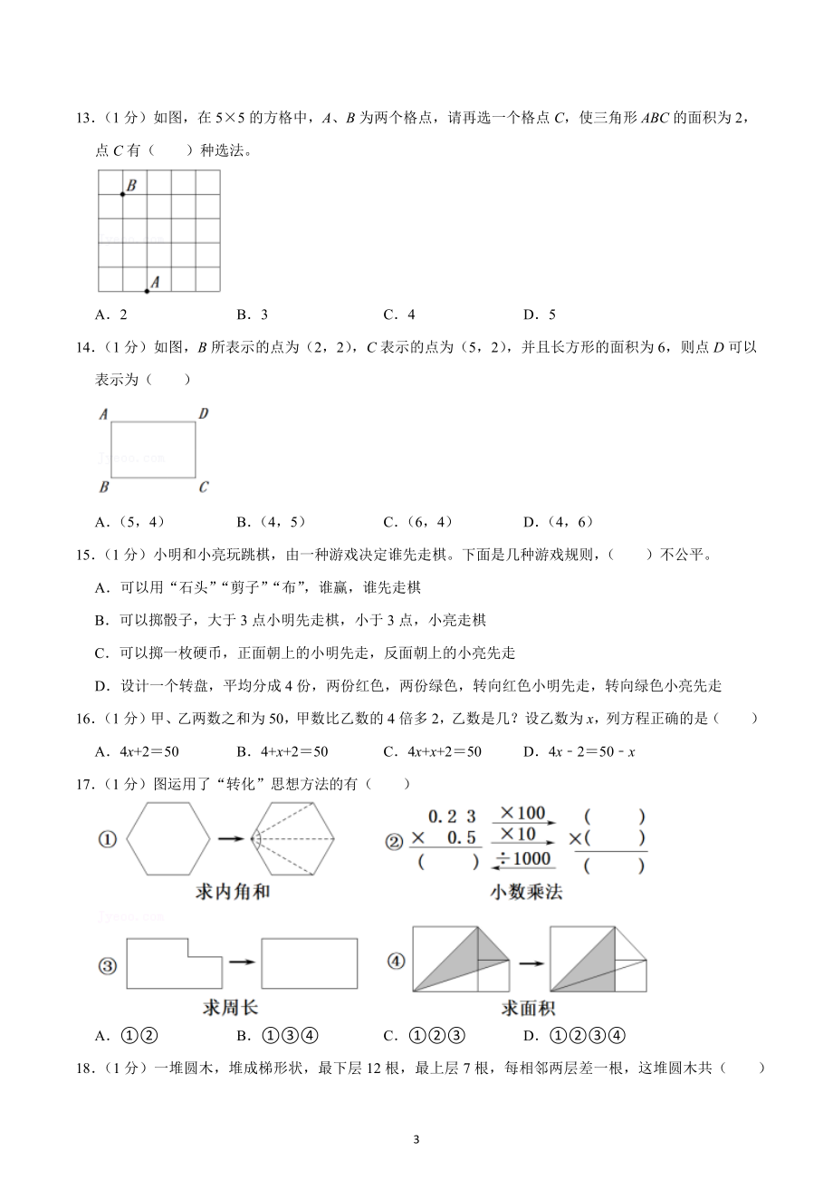 2021-2022学年浙江省宁波市海曙区五年级（上）期末数学试卷.docx_第3页