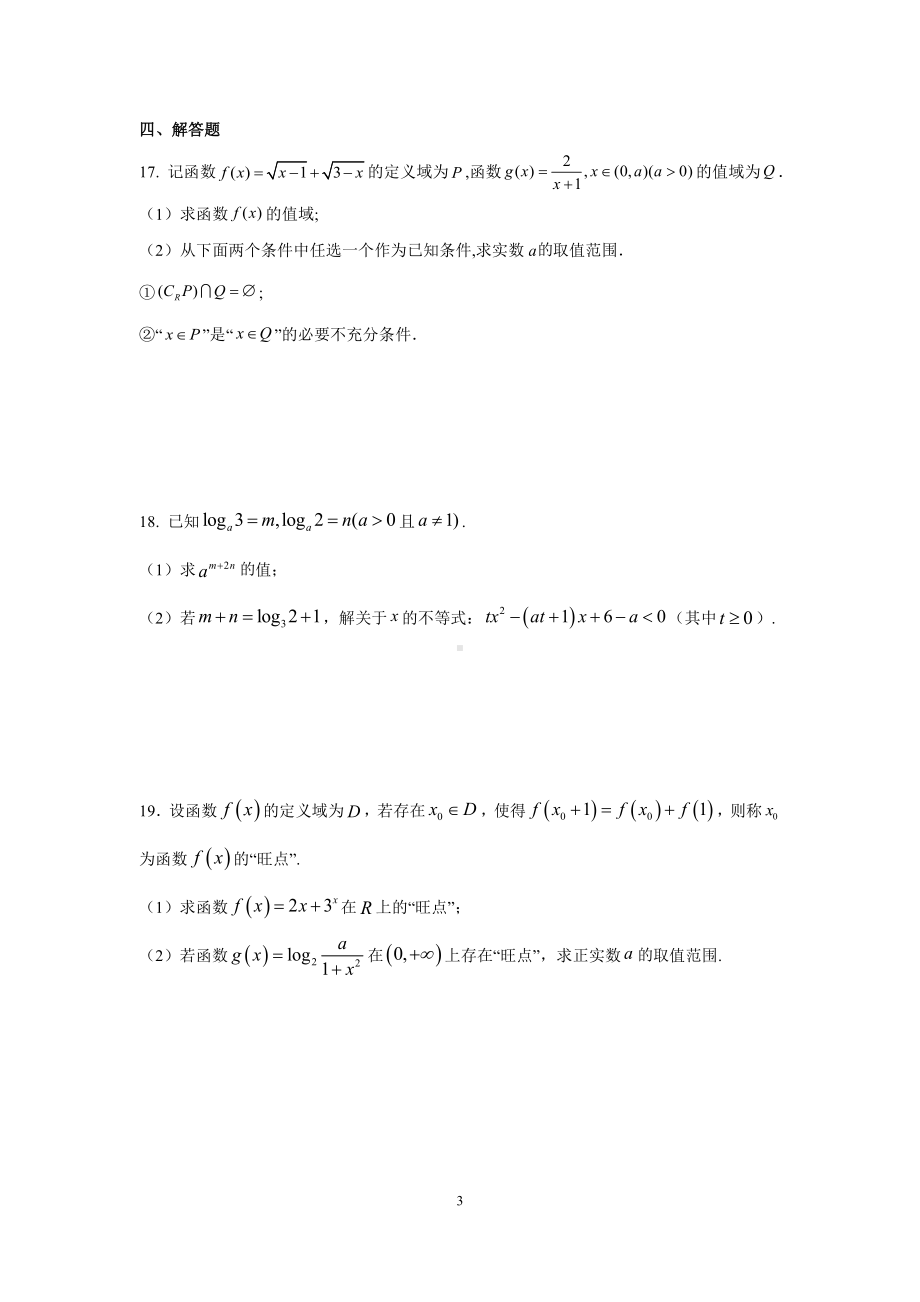 重庆市第一 2022-2023学年高一上学期数学周练（7）.pdf_第3页