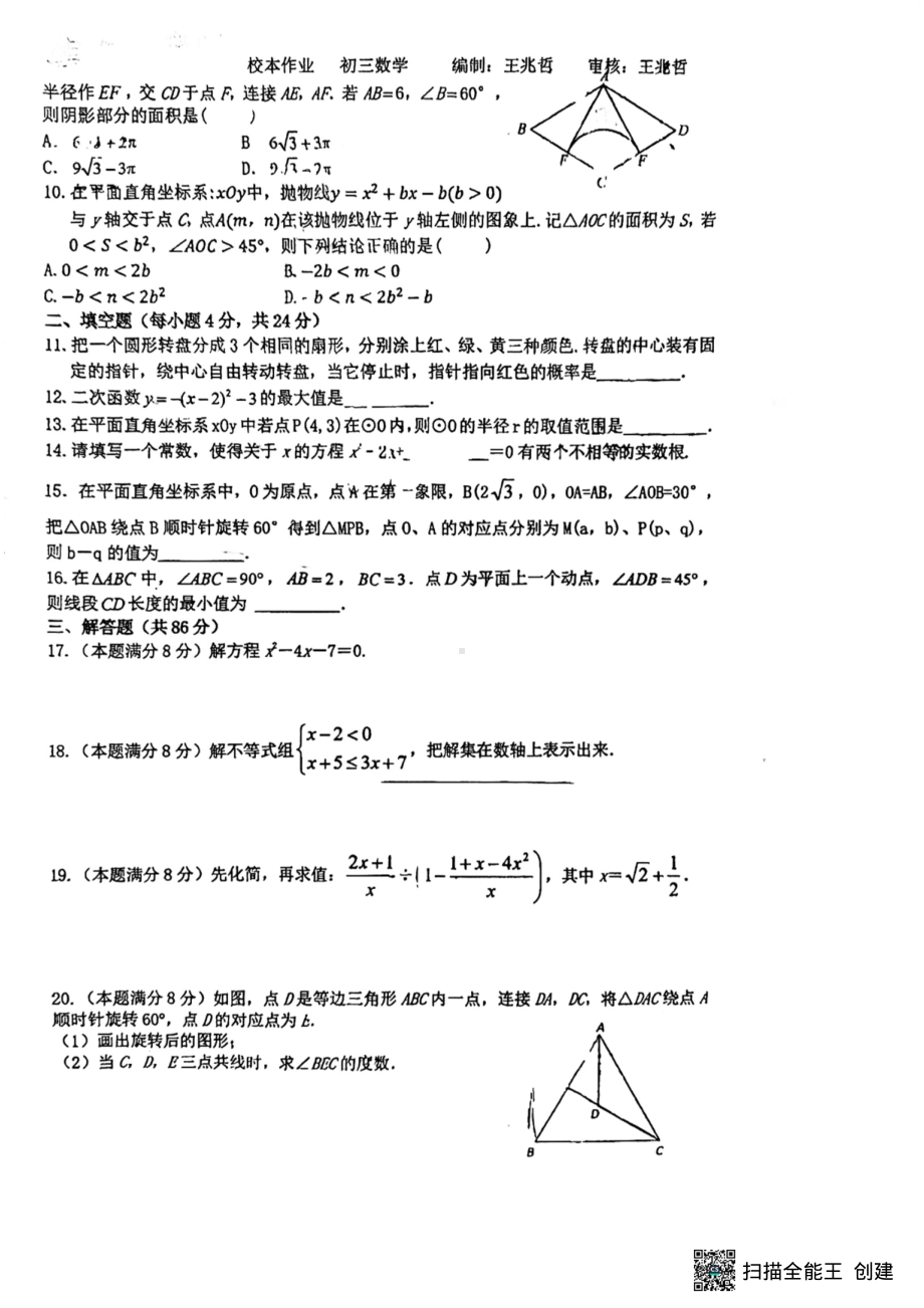 福建省厦门市湖滨 学2022-2023学年 九年级上学期数学核心素养竞赛试题.pdf_第2页