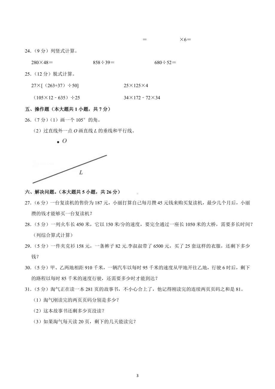 2020-2021学年陕西省宝鸡市渭滨区四年级（上）期末数学试卷.docx_第3页