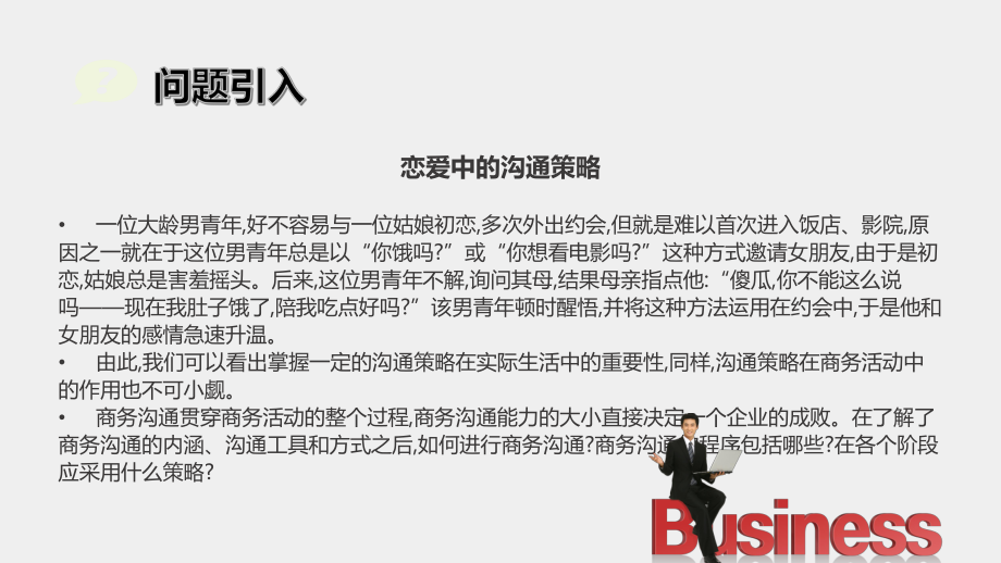 《商务沟通与谈判》课件项目4.pptx_第1页