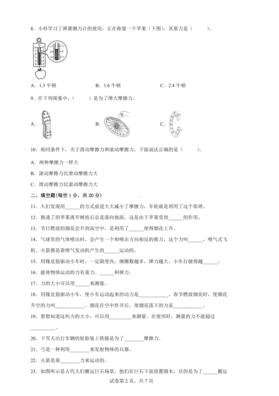 2022新教科版四年级上册《科学》第三单元重要考点测试卷.docx_第2页