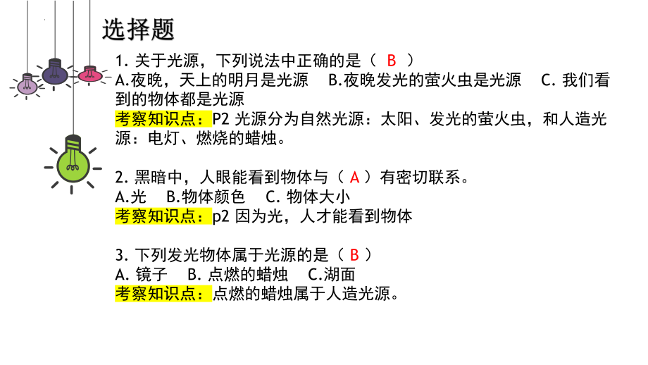 2022新粤教粤科版六年级下册《科学》复习试题（ppt课件）(共13张PPT).pptx_第2页