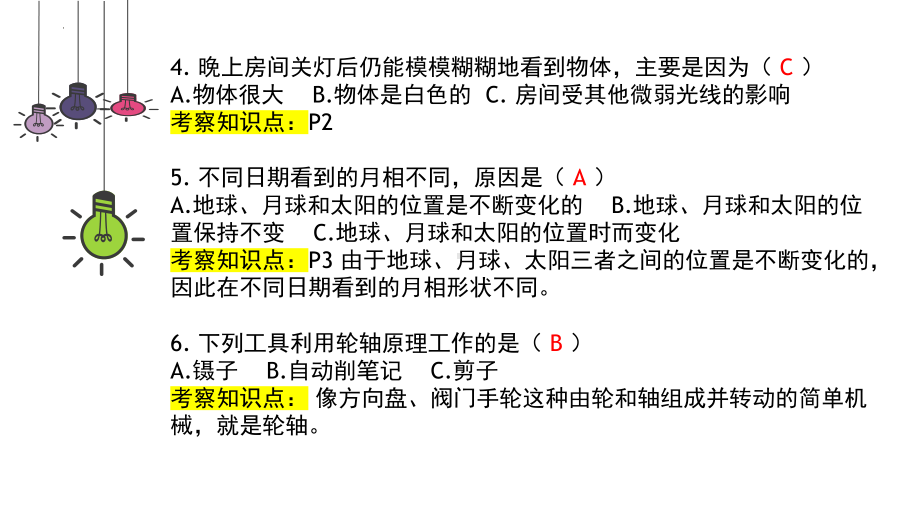 2022新粤教粤科版六年级下册《科学》复习试题（ppt课件）(共13张PPT).pptx_第3页