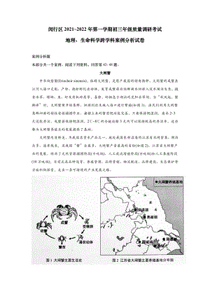 上海闵行区2022届九年级初三跨学科一模试卷+答案.pdf