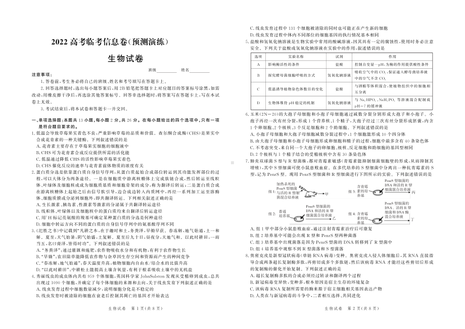 2022届河北省高三高考临考信息卷-预测演练.pdf_第1页